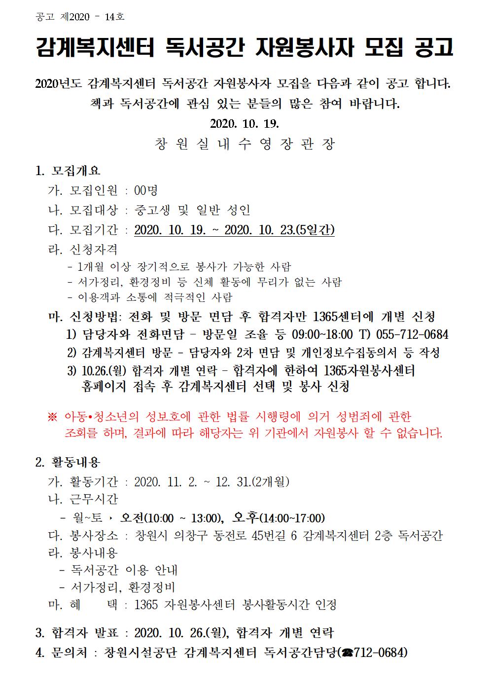 [감계복지센터] 독서공간 자원봉사자 모집 공고_1