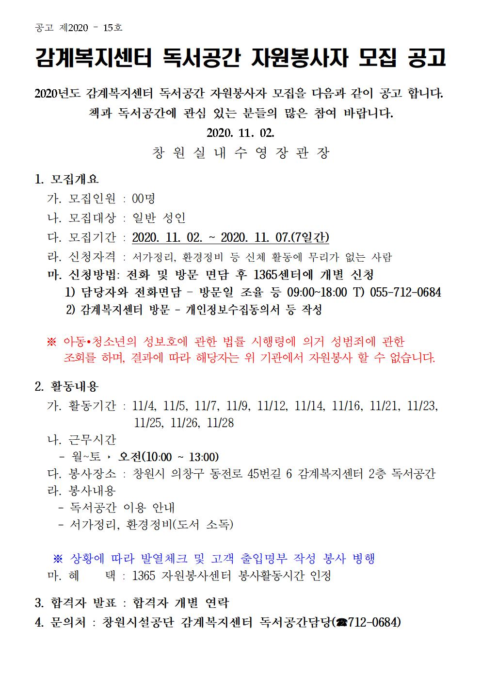 [감계복지센터] 독서공간 자원봉사자 모집 공고_1