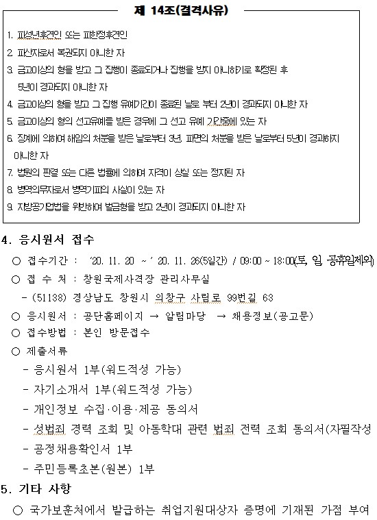 창원국제사격장 기간제(초단시간) 모집 공고 _5