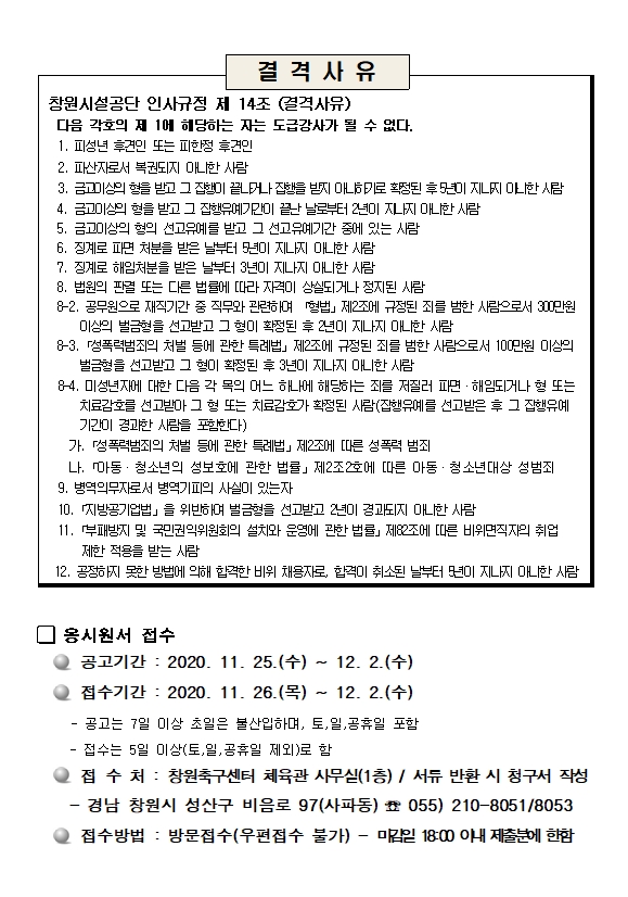 2021년 창원축구센터 도급강사 모집 공고_2