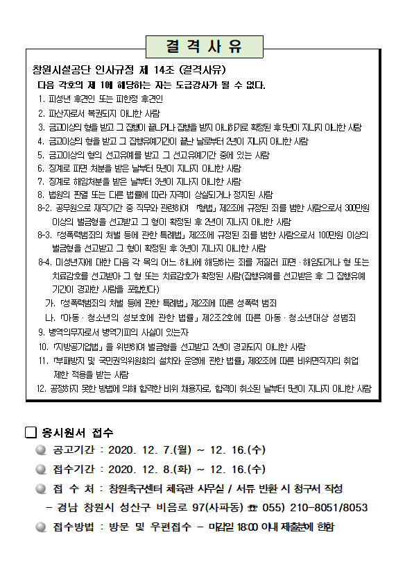 2021년도 창원축구센터 도급강사 모집 재공고_2
