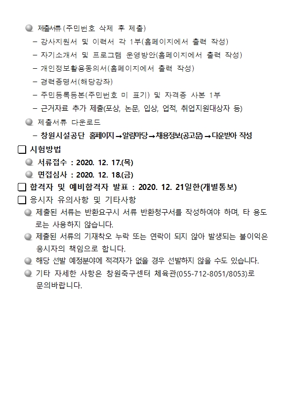 2021년도 창원축구센터 도급강사 모집 재공고_3