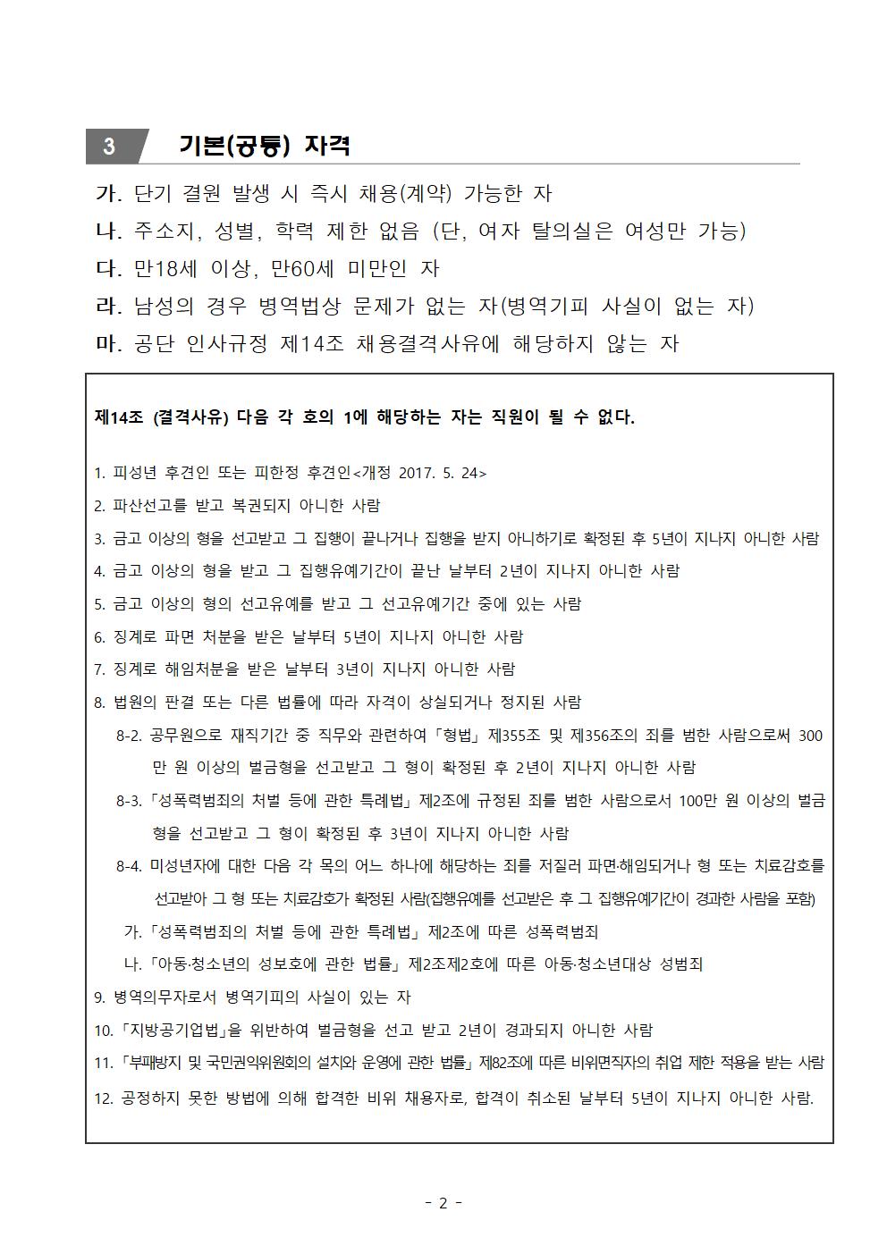  [늘푸른전당] 2021년도 대체인력풀 모집 공고 _2