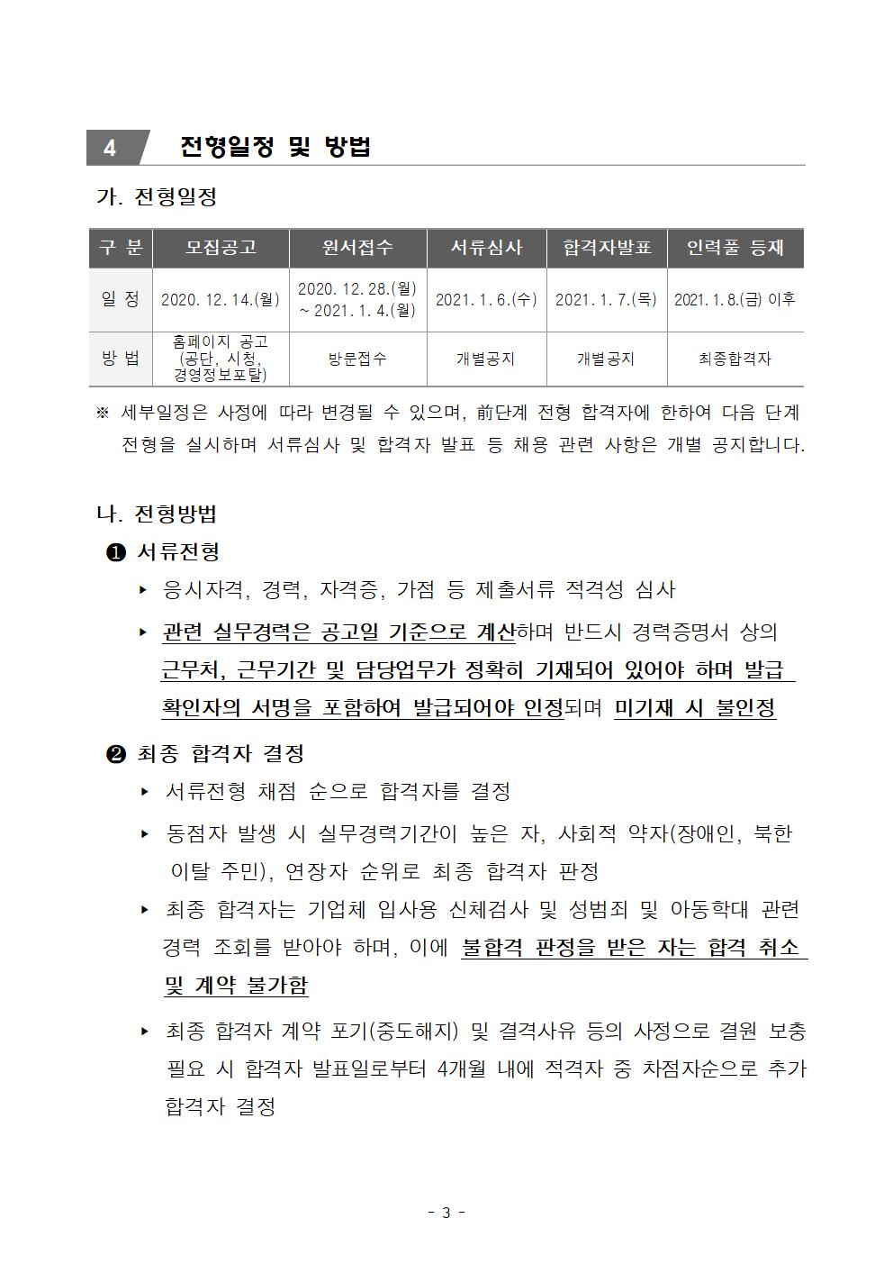  [늘푸른전당] 2021년도 대체인력풀 모집 공고 _3
