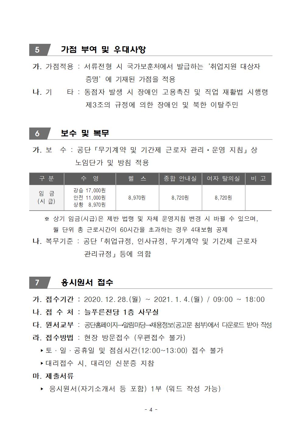  [늘푸른전당] 2021년도 대체인력풀 모집 공고 _4