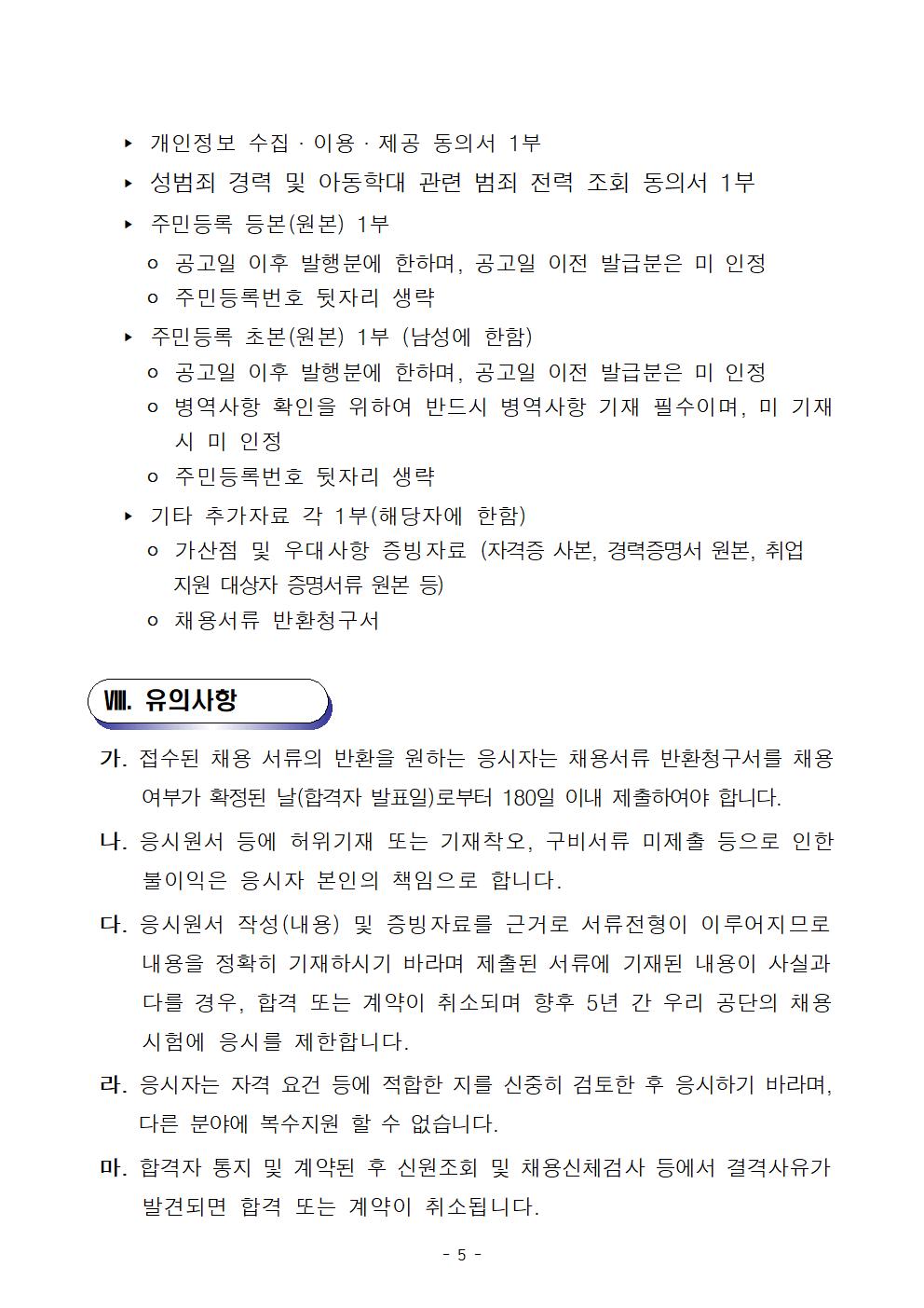  [늘푸른전당] 2021년도 대체인력풀 모집 공고 _5
