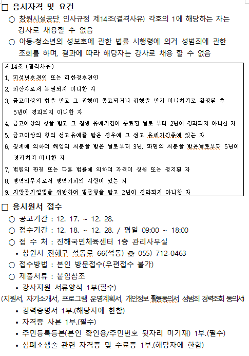 2021년 진해국민체육센터 도급강사 모집 공고_5
