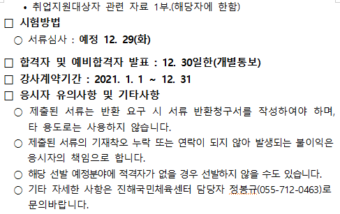2021년 진해국민체육센터 도급강사 모집 공고_6