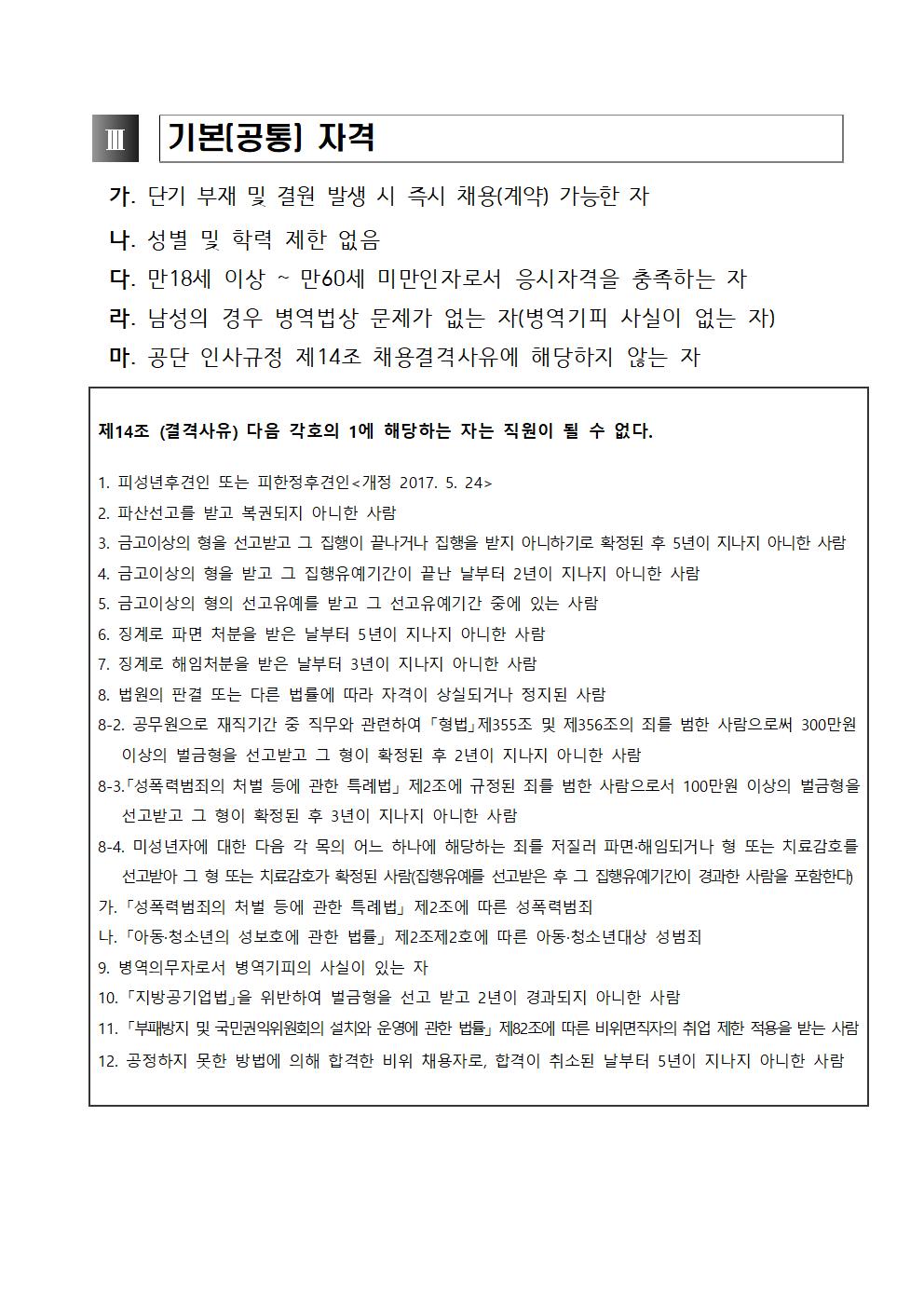 [성산스포츠센터] 2021년도 대체인력풀 모집 공고_2