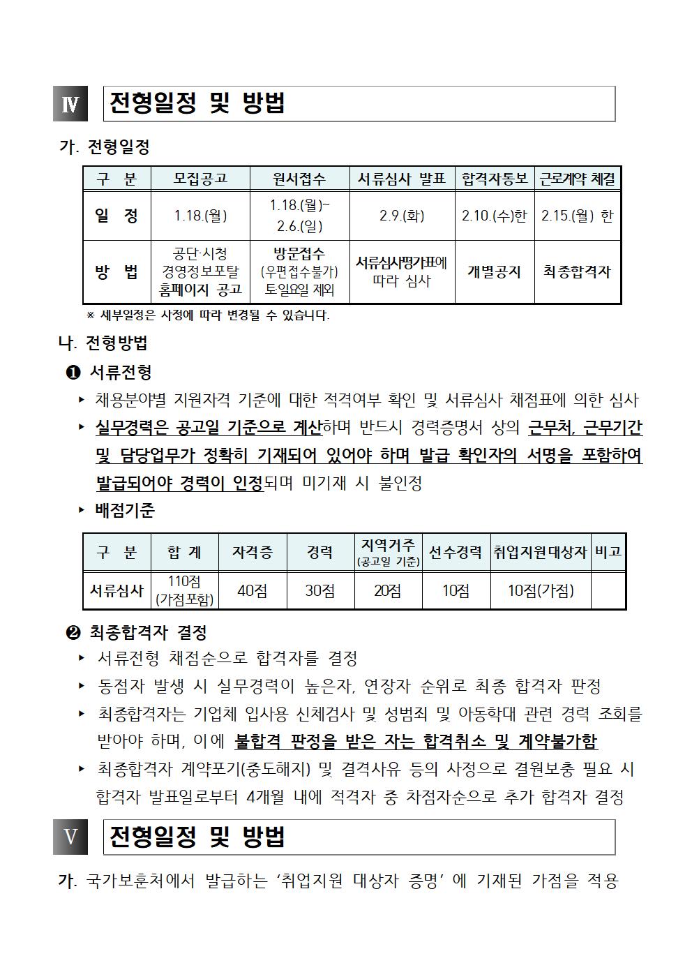 [성산스포츠센터] 2021년도 대체인력풀 모집 공고_3