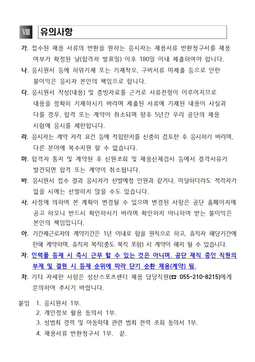 [성산스포츠센터] 2021년도 대체인력풀 모집 공고_5