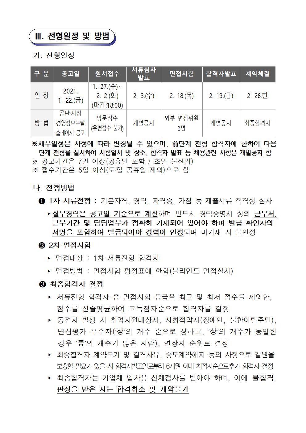 창원체력인증센터 기간제근로자 공개경쟁채용_3