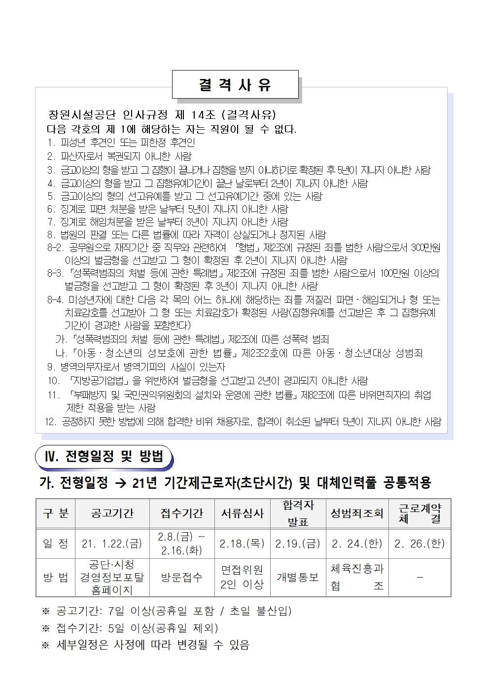 2021년 기간제(초단시간) 및 대체인력풀 모집 공고_3