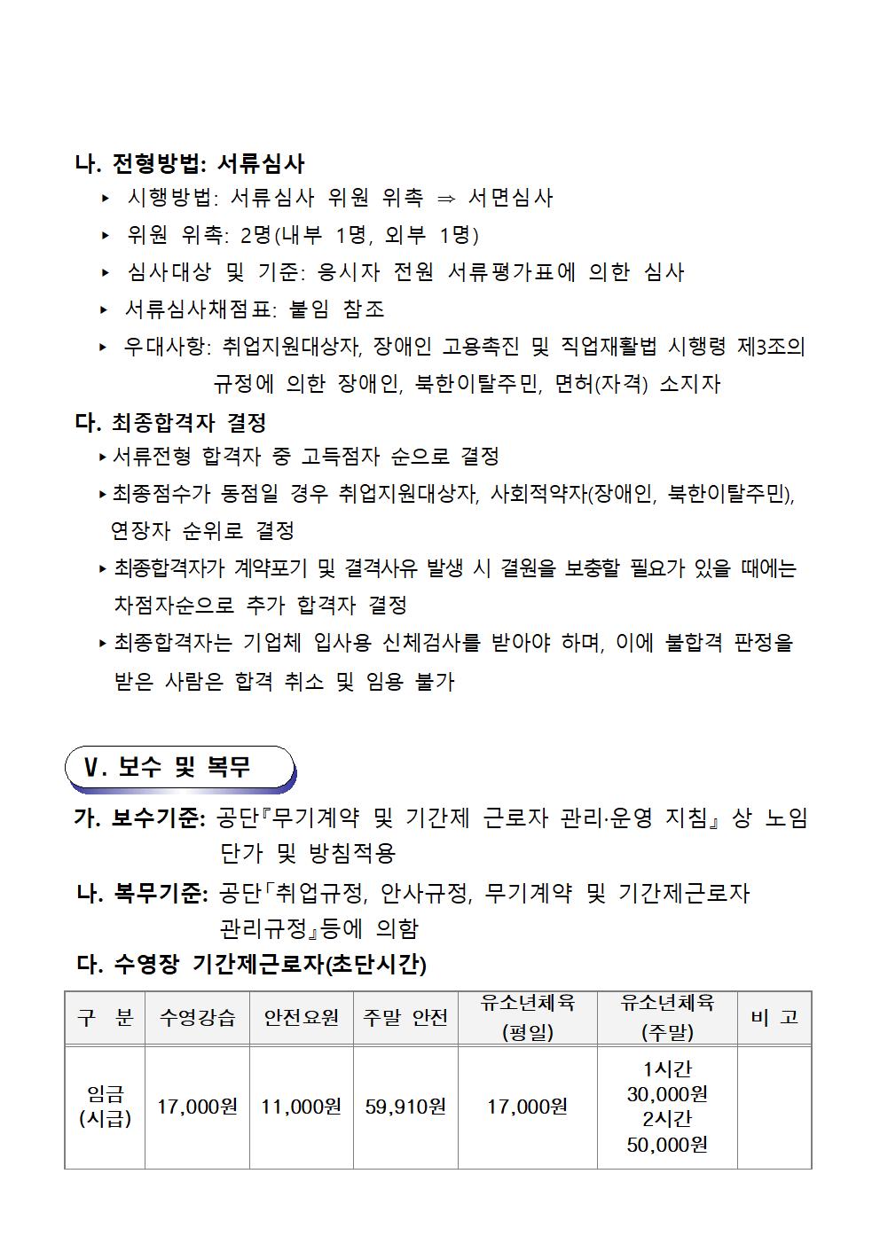 2021년 기간제(초단시간) 및 대체인력풀 모집 공고_4