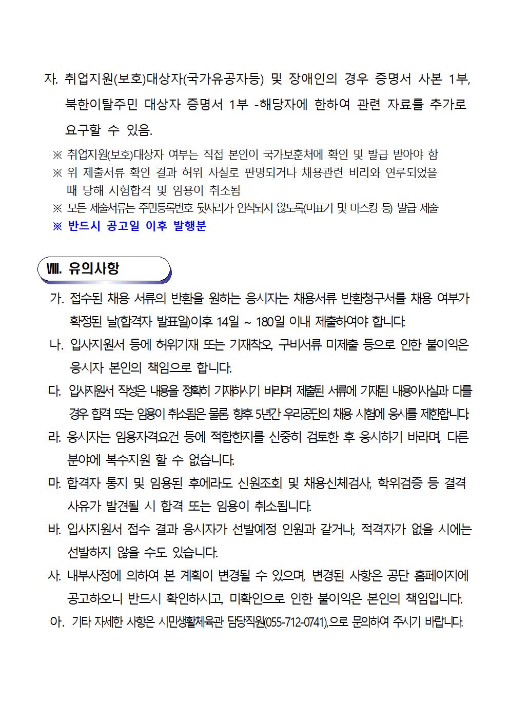 2021년 기간제(초단시간) 및 대체인력풀 모집 공고_6