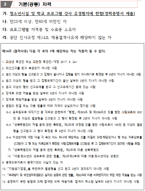 &lt;늘푸른전당&gt;2021년 청소년수련활동 강사(경력) 인력풀 모집 공고-수정안_2