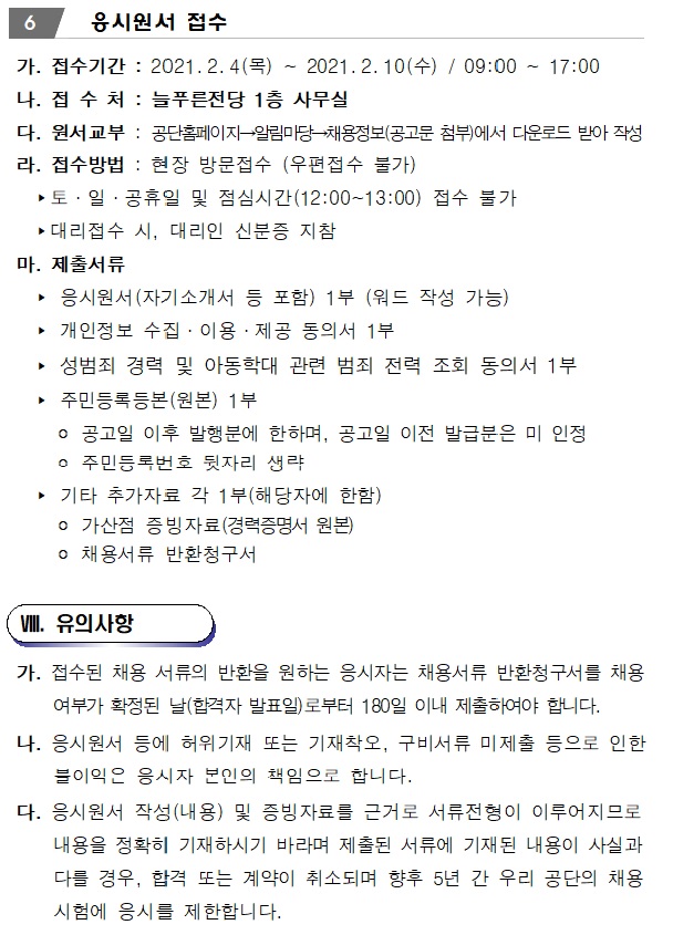 &lt;늘푸른전당&gt;2021년 청소년수련활동 강사(경력) 인력풀 모집 공고-수정안_4