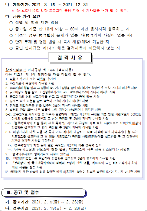 2021년 진해국민체육센터 기간제(초단시간) 및 대체 인력풀 모집 공고_2