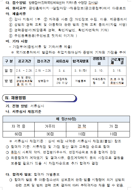 2021년 진해국민체육센터 기간제(초단시간) 및 대체 인력풀 모집 공고_3