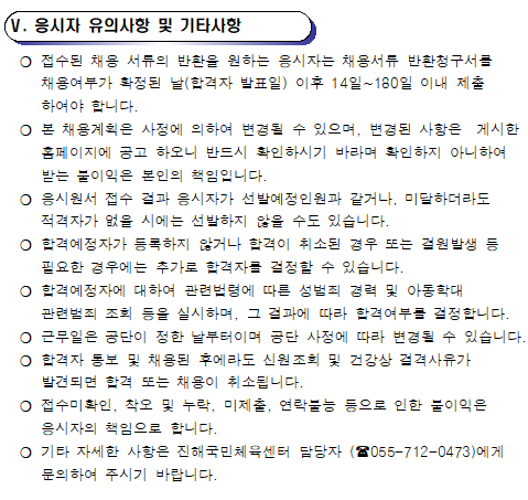 2021년 진해국민체육센터 기간제(초단시간) 및 대체 인력풀 모집 공고_4