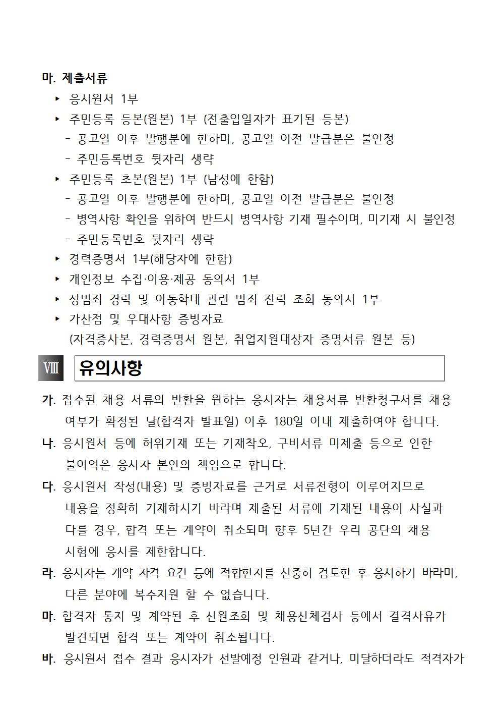 [성산스포츠센터] 2021년 빙상장 초단시간근로자 채용공고_4