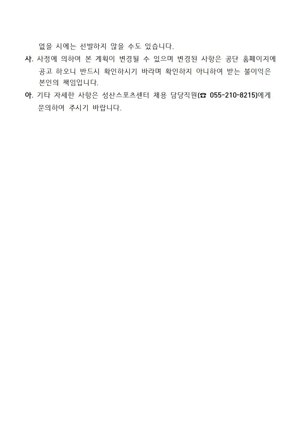 [성산스포츠센터] 2021년 빙상장 초단시간근로자 채용공고_5