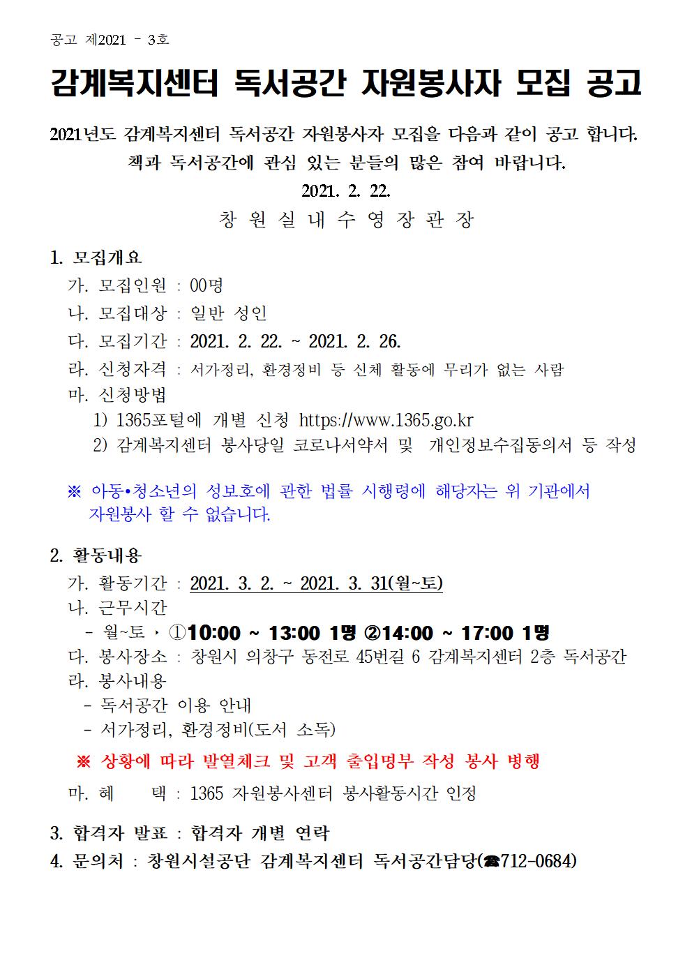 [감계복지센터] 독서공간 자원봉사자 모집 공고_1