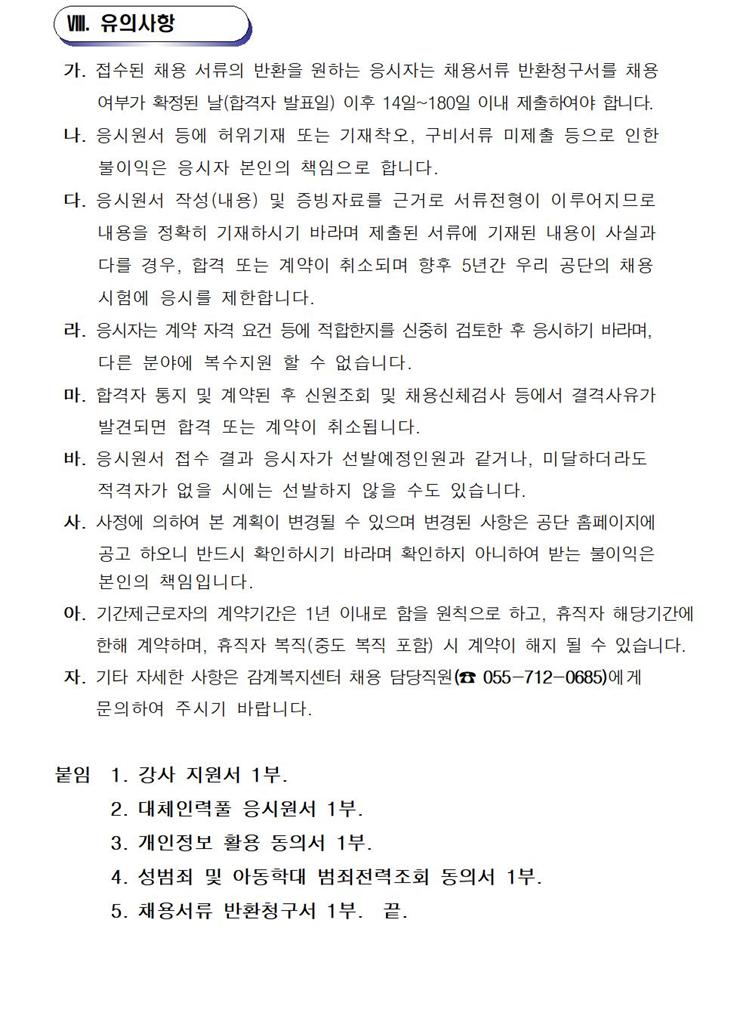 [감계복지센터] 수영장 기간제(초단시간) 및 대체인력풀 모집 공고_11