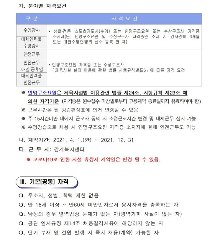 [감계복지센터] 수영장 기간제(초단시간) 및 대체인력풀 모집 공고_7