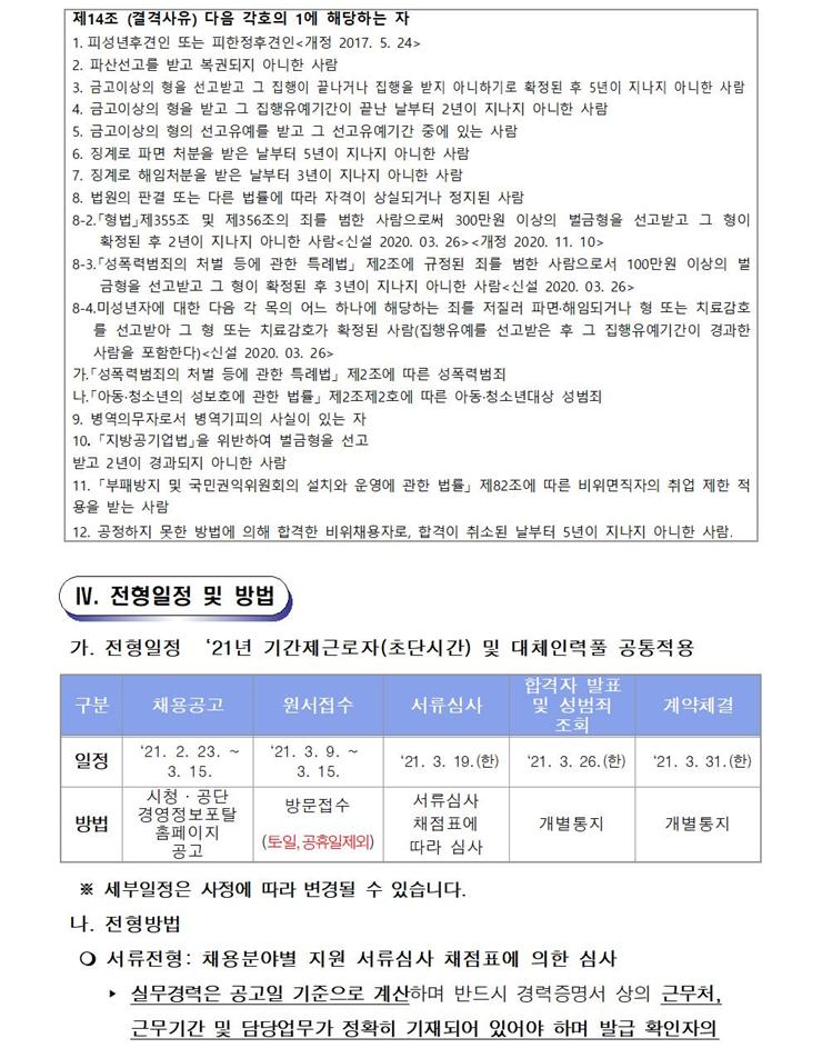 [감계복지센터] 수영장 기간제(초단시간) 및 대체인력풀 모집 공고_8