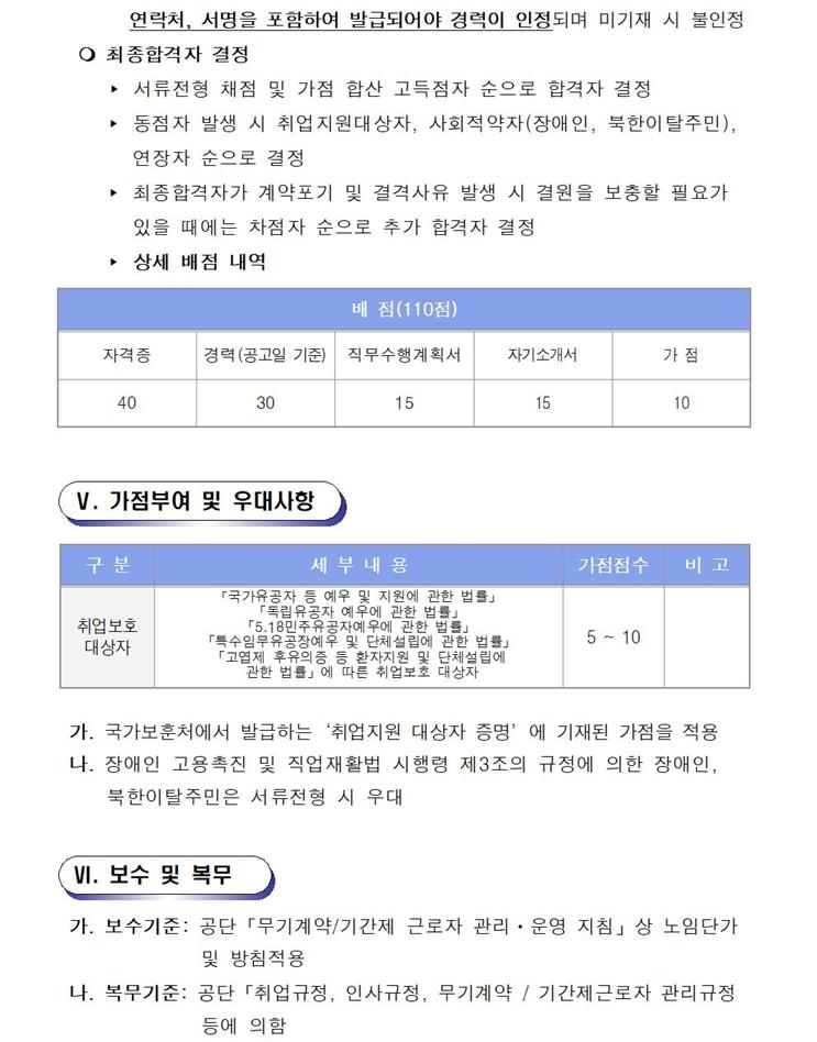 [감계복지센터] 수영장 기간제(초단시간) 및 대체인력풀 모집 공고_9