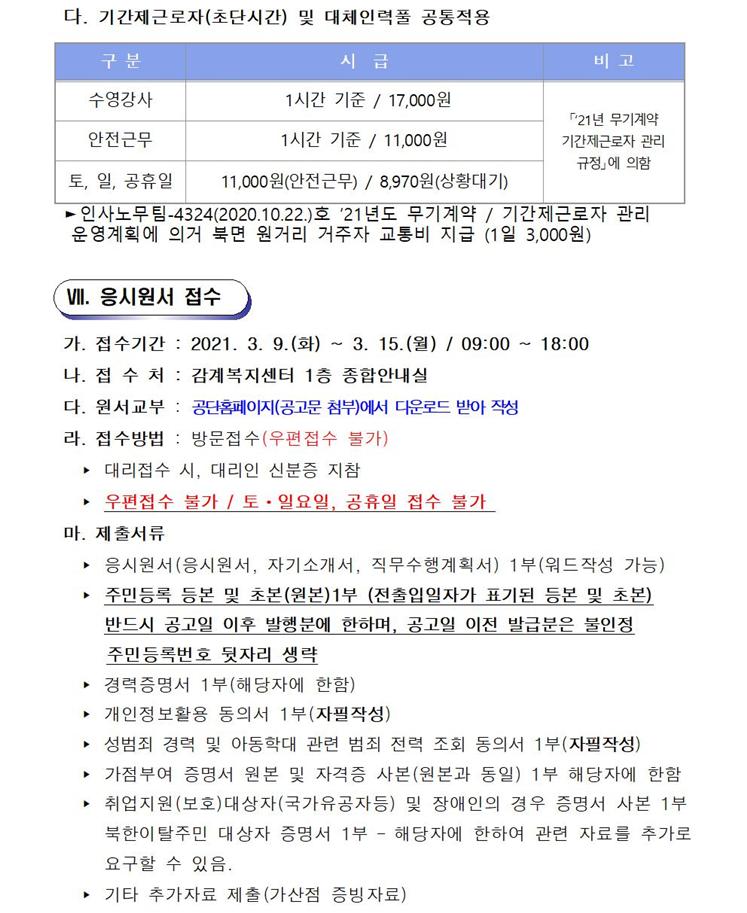 [감계복지센터] 수영장 기간제(초단시간) 및 대체인력풀 모집 공고_10