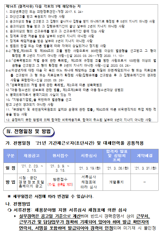 [창원실내수영장] 수영장 기간제(초단시간) 및 대체인력풀 공개모집 공고_3