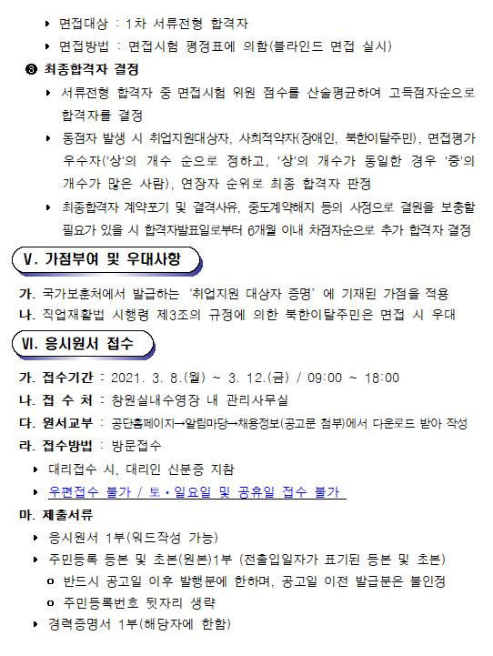 [창원실내수영장] 생활체육 도급강사 공개경쟁모집 공고_4