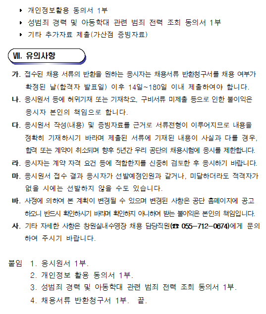 [창원실내수영장] 생활체육 도급강사 공개경쟁모집 공고_5