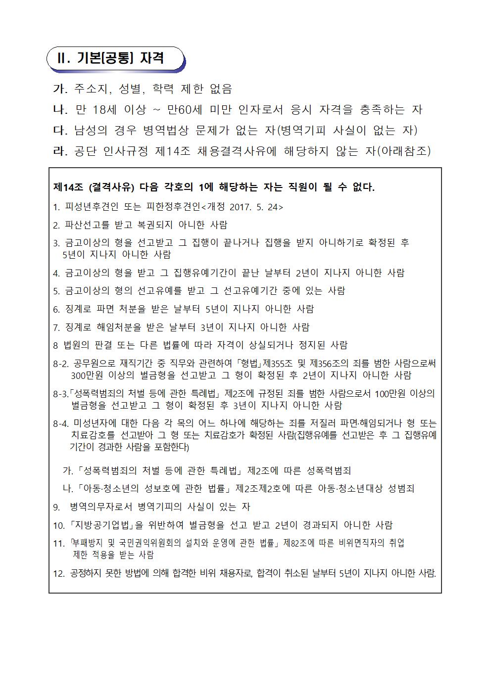 [시민생활체육관] 창원체력인증센터 공개경쟁채용 재공고_2