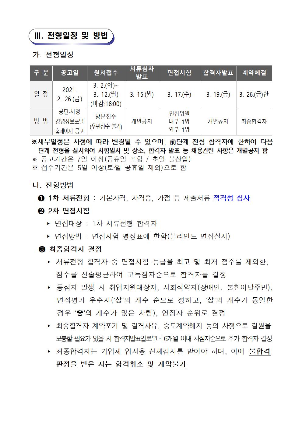 [시민생활체육관] 창원체력인증센터 공개경쟁채용 재공고_3