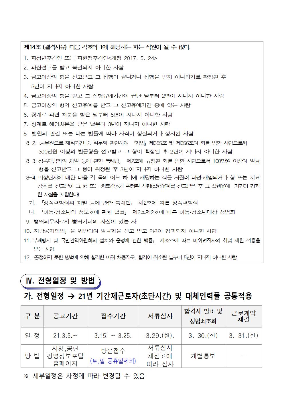 [ 시민생활체육관]기간제근로자 및 대체인력풀 재공고_3