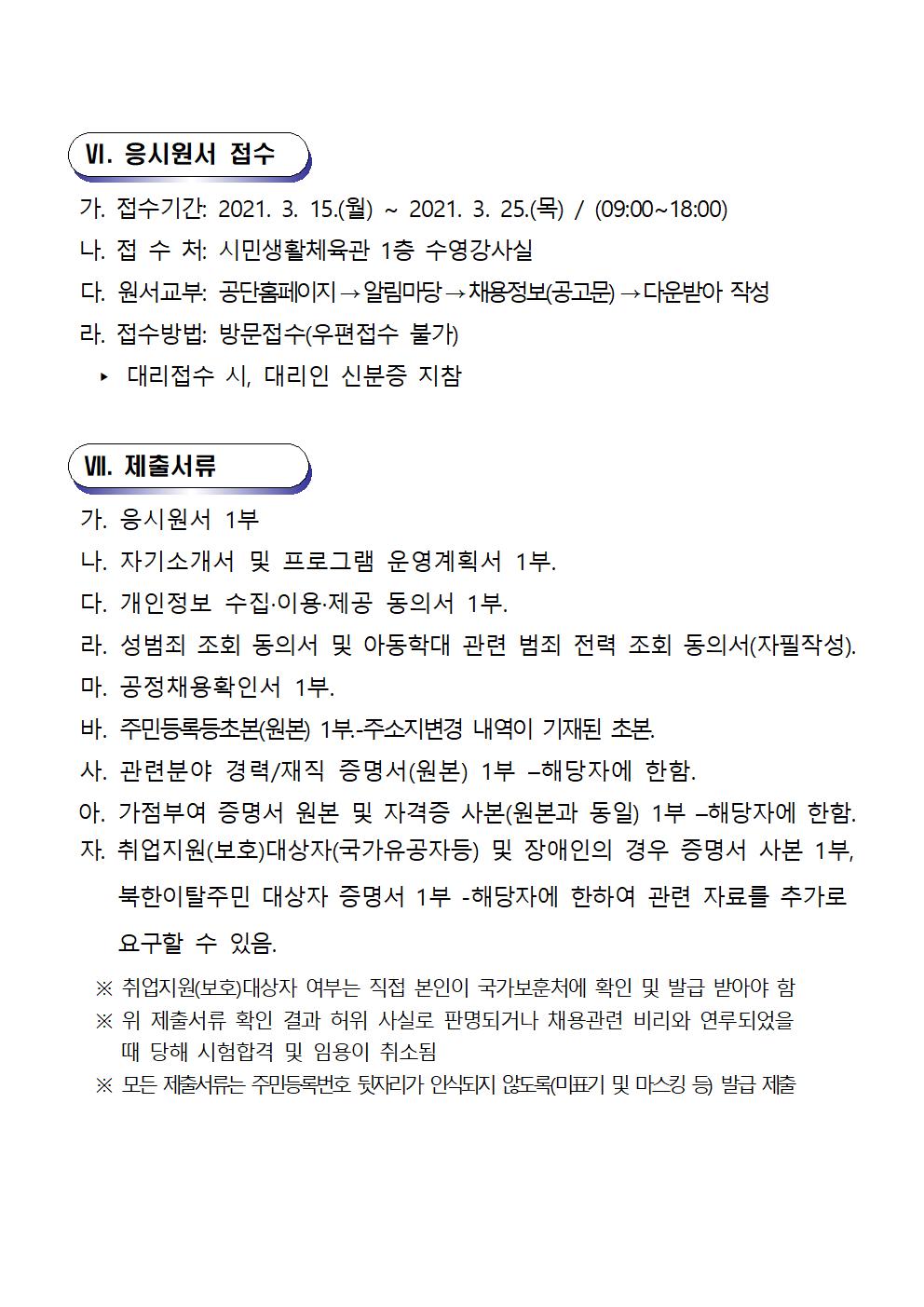 [ 시민생활체육관]기간제근로자 및 대체인력풀 재공고_5
