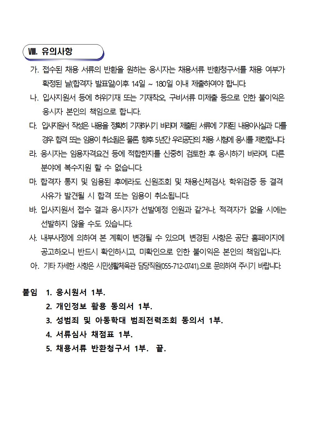 [ 시민생활체육관]기간제근로자 및 대체인력풀 재공고_6
