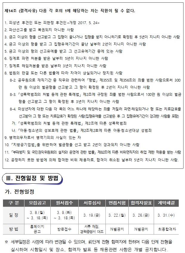 [늘푸른전당] 2021년도 늘푸른전당 도급강사 채용 공고_2