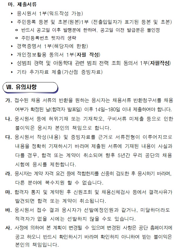 [늘푸른전당] 2021년도 늘푸른전당 기간제(초단시간) 근로자 채용 공고_5