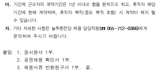 [늘푸른전당] 2021년도 늘푸른전당 기간제(초단시간) 근로자 채용 공고_6