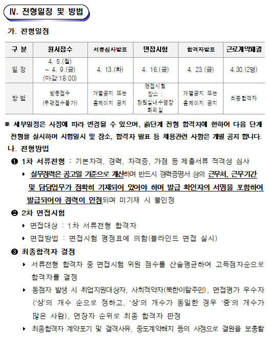 [창원실내수영장] 생활체육 도급강사 공개경쟁모집 공고_3