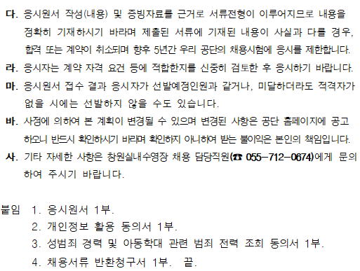[창원실내수영장] 생활체육 도급강사 공개경쟁모집 공고_5