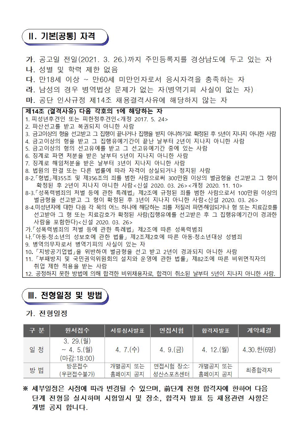 [성산스포츠센터]2021년 프로그램 운영 도급강사 모집공고_2