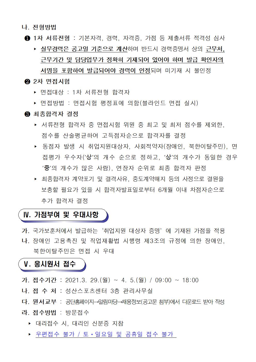[성산스포츠센터]2021년 프로그램 운영 도급강사 모집공고_3
