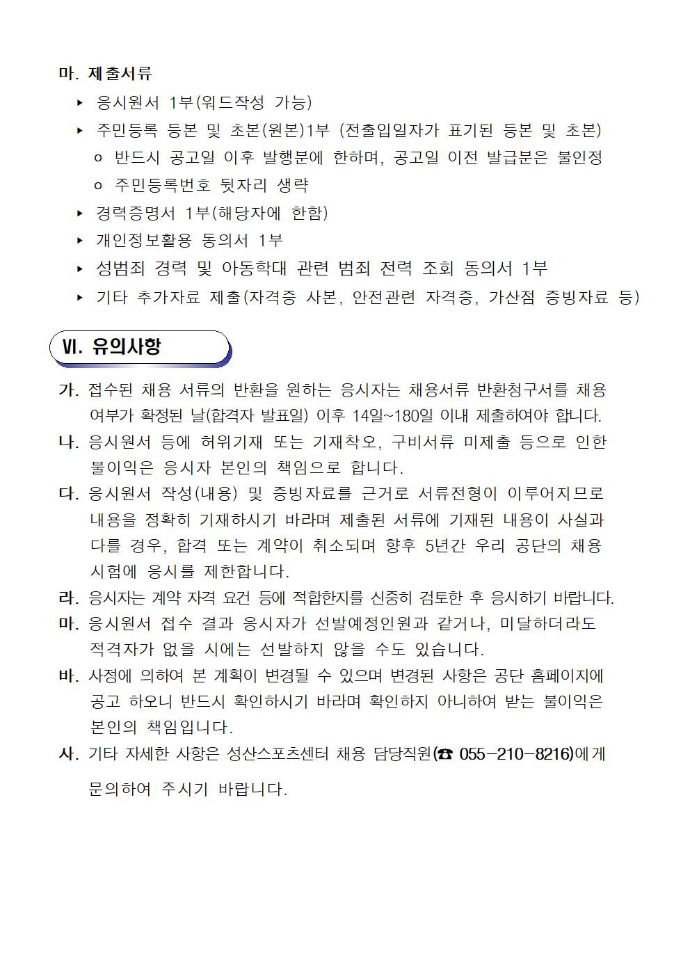 [성산스포츠센터]2021년 프로그램 운영 도급강사 모집공고_4