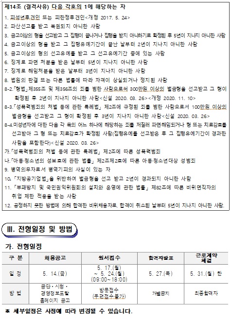 [의창스포츠센터] 생활체육 도급강사 공개경쟁채용 공고_2