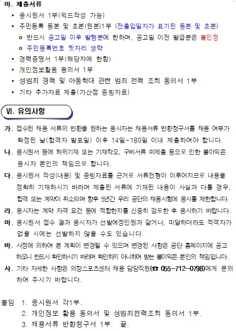 [의창스포츠센터] 생활체육 도급강사 공개경쟁채용 공고_4